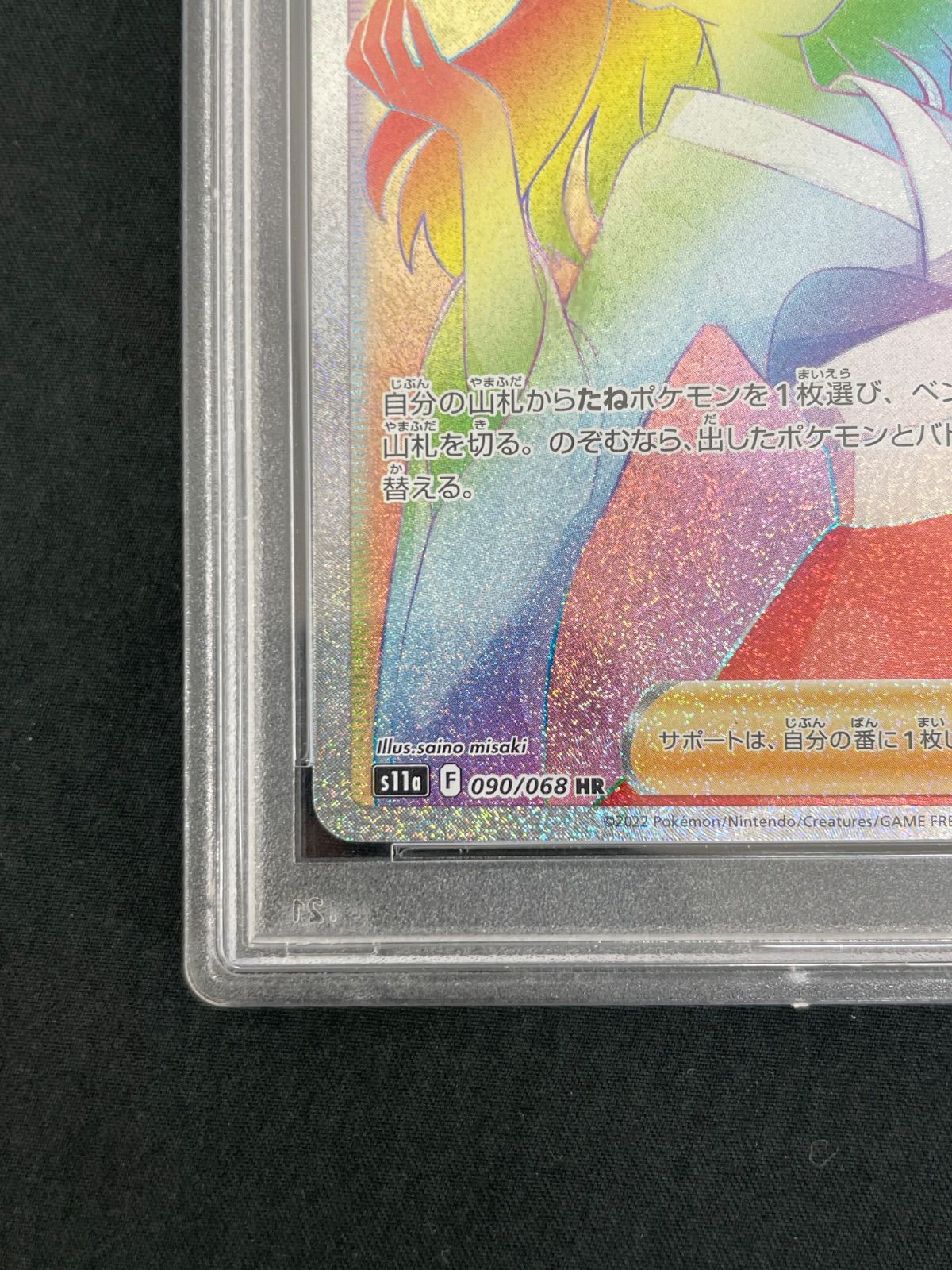 【PSA10】ふりそで SR S11a 白熱のアルカナ 082/068 PSA10】ふりそで SR S11a 白熱のアルカナ 082/068 - メルカリ