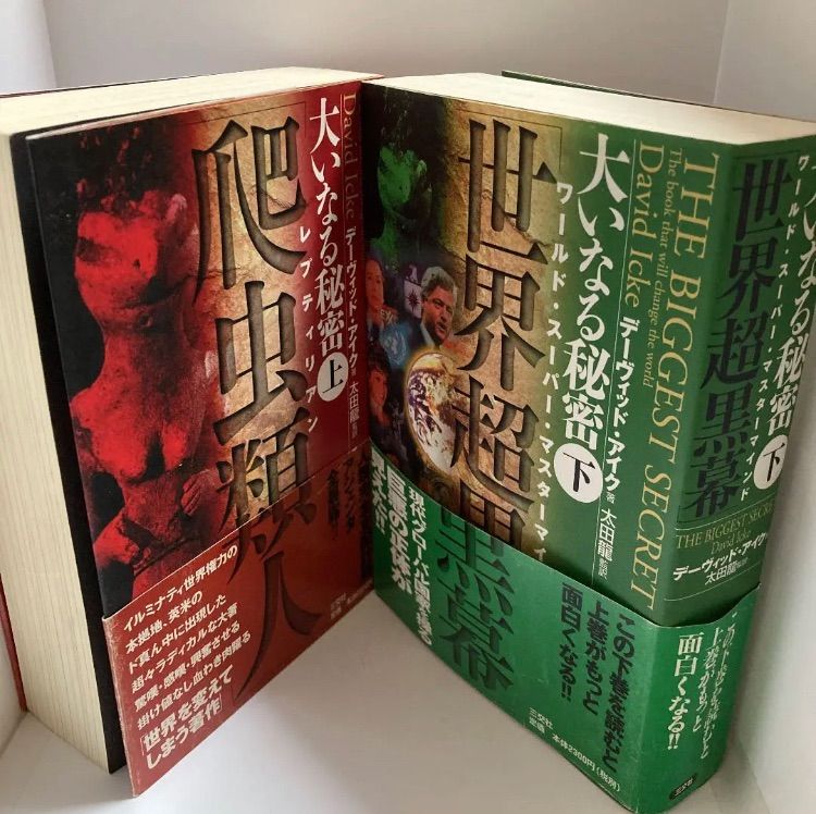 大いなる秘密 上・下セット 大いなる秘密 上・下セット 大いなる秘密 上・下セット
