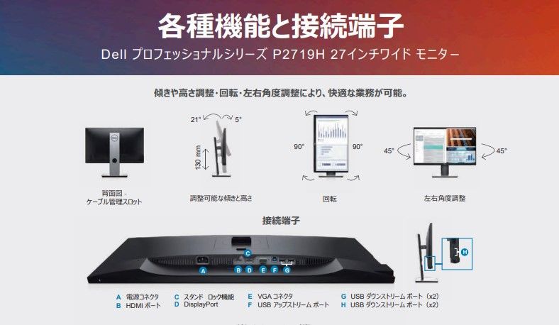 Dell プロフェッショナルシリーズ P2719H 27インチワイドモニター 