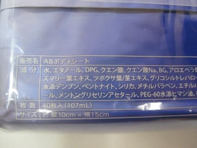 ボディシート