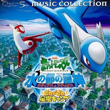 中古】アニメ系CD 2002年劇場版ポケットモンスター ミュージック