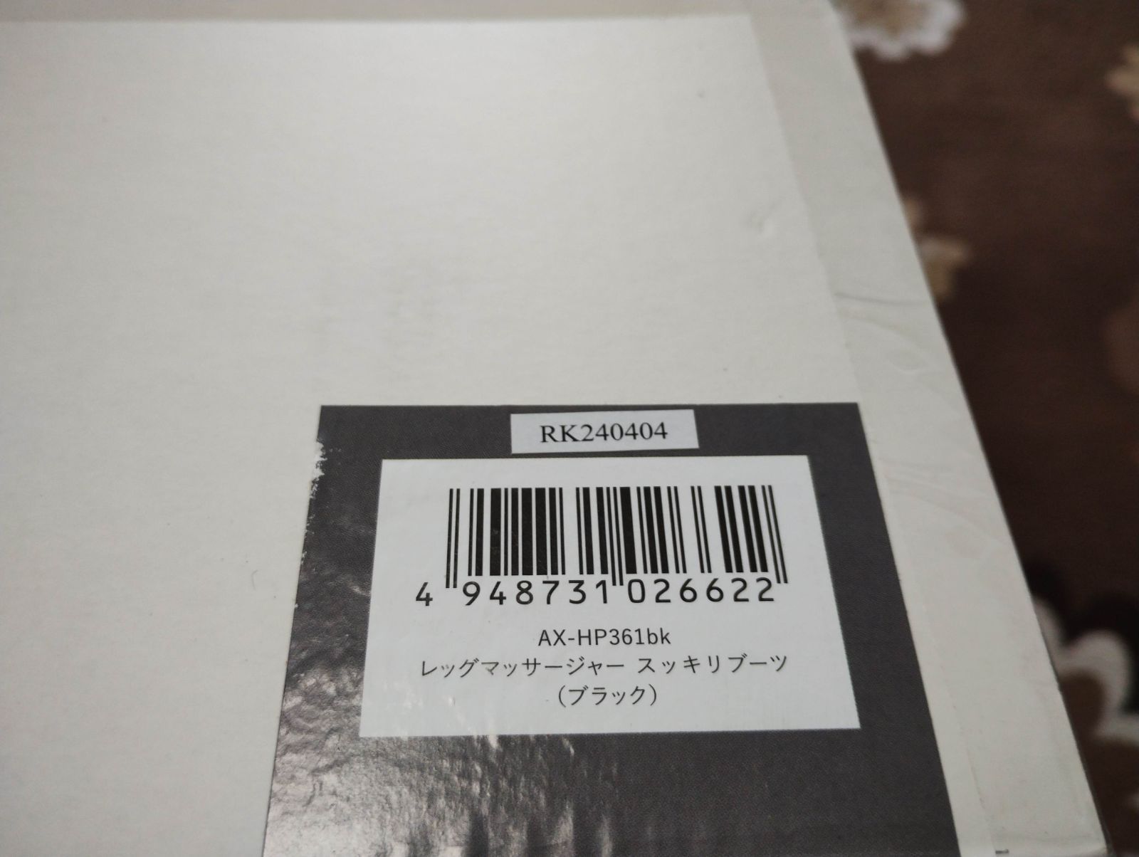マッサージ器 ルルド
