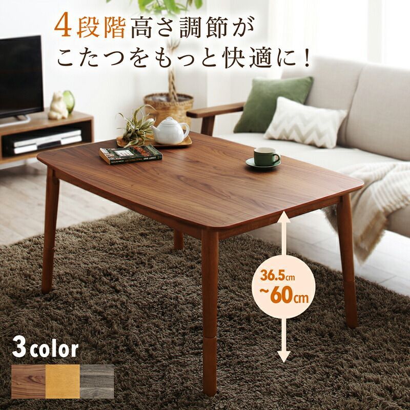 ♪４段高さ調節 天然木 こたつテーブル 105✕75cm センターテーブル リビングテーブル こたつ 1人暮らし