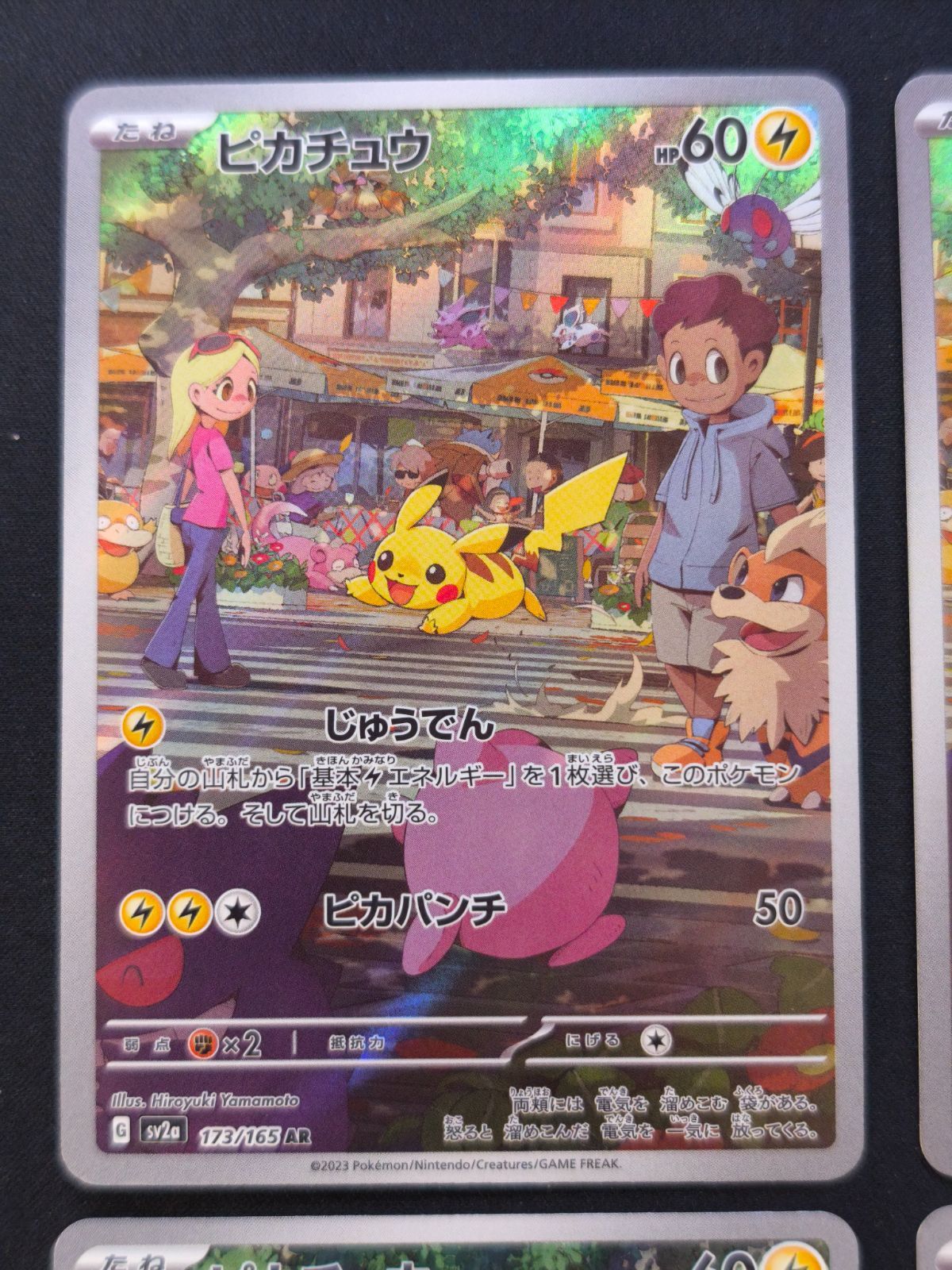 ピカチュウ AR 151 ４枚セット NHT27