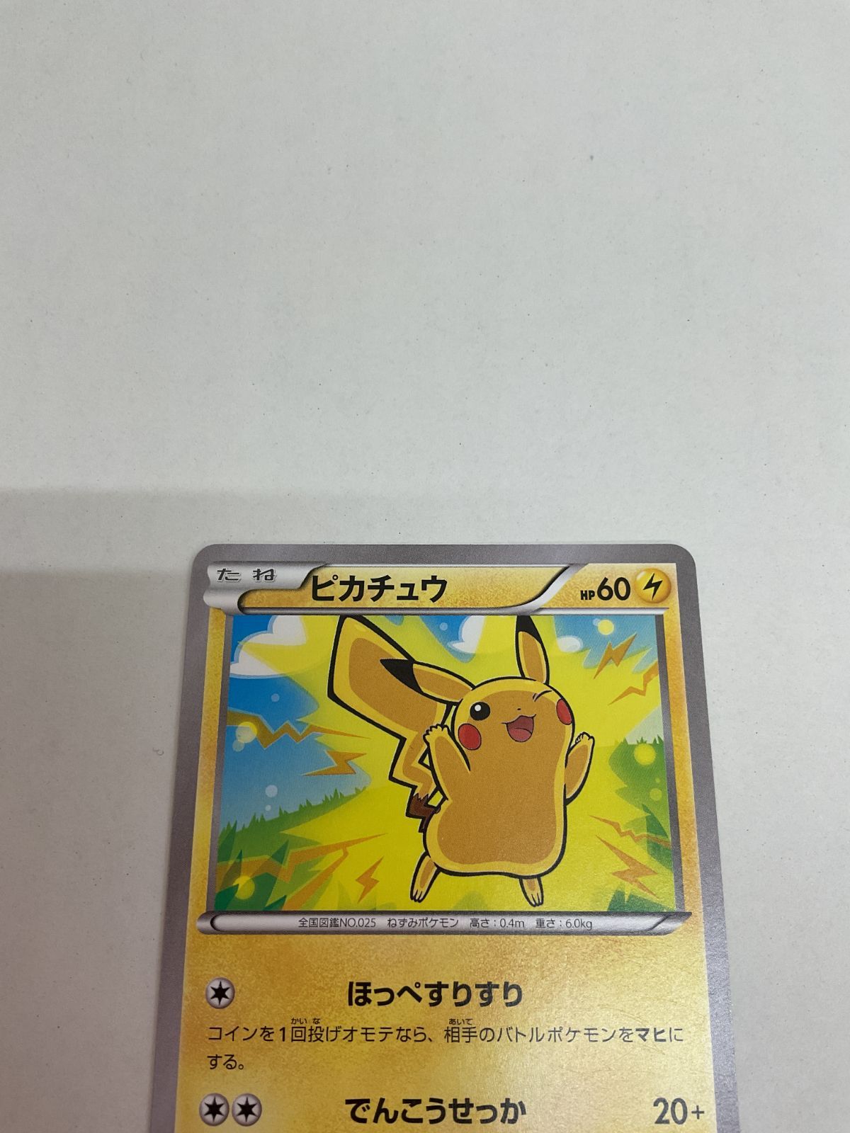 ピカチュウ ポケモンスクランブル（傷、汚れ有） 2025年最新】ポケモンスクランブル ピカチュウの人気アイテム