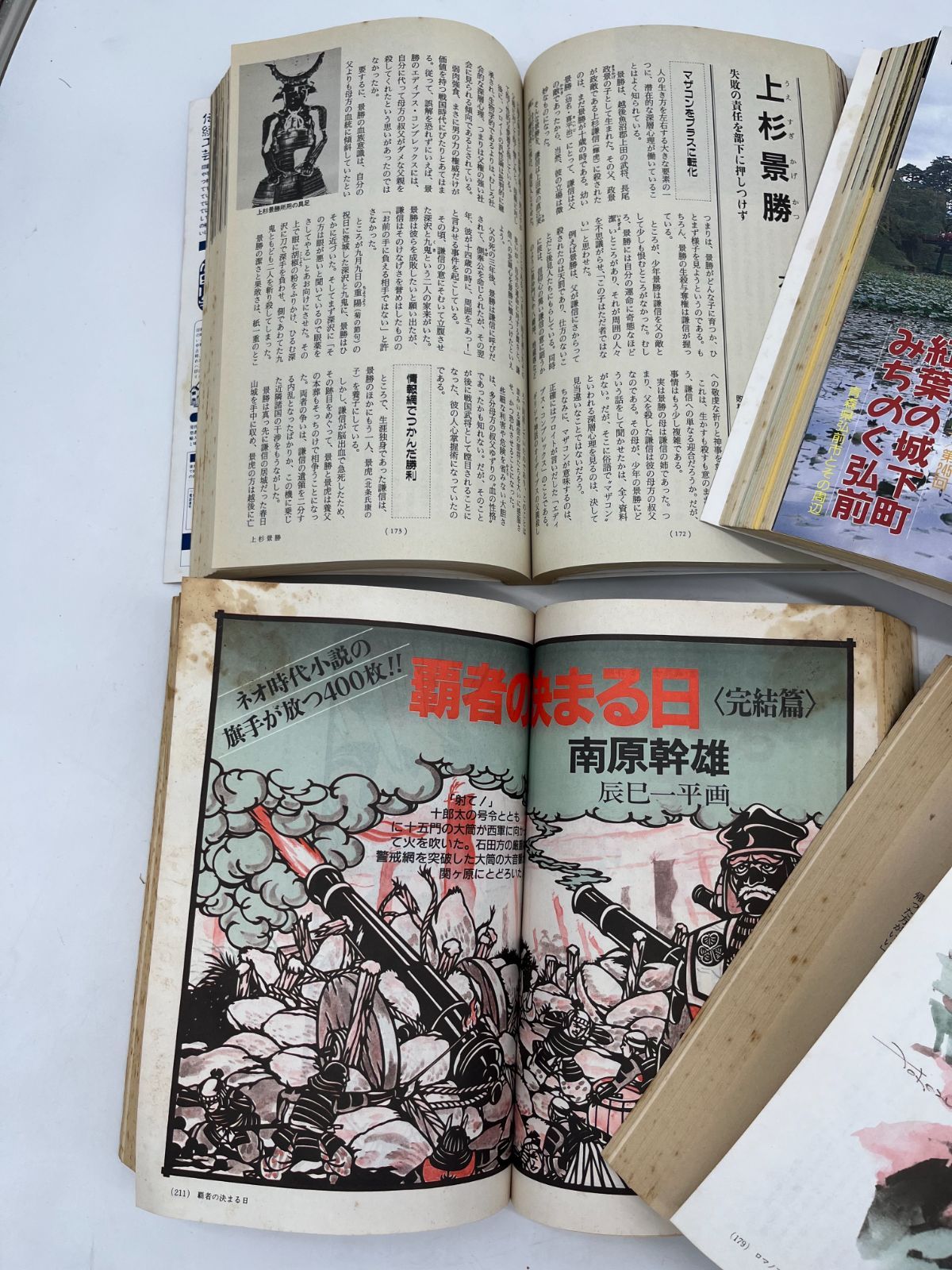 歴史と旅　占いと予言の日本史　秋田書店 歴史と旅 占いと予言の日本史 秋田書店 2025年最新】Yahoo