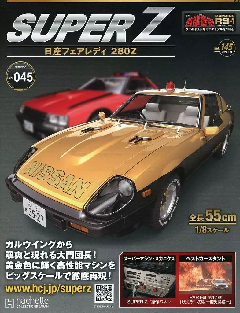アシェット 西部警察 RS-1 鑑賞ディスプレイ ガラスケース 未使用 保管