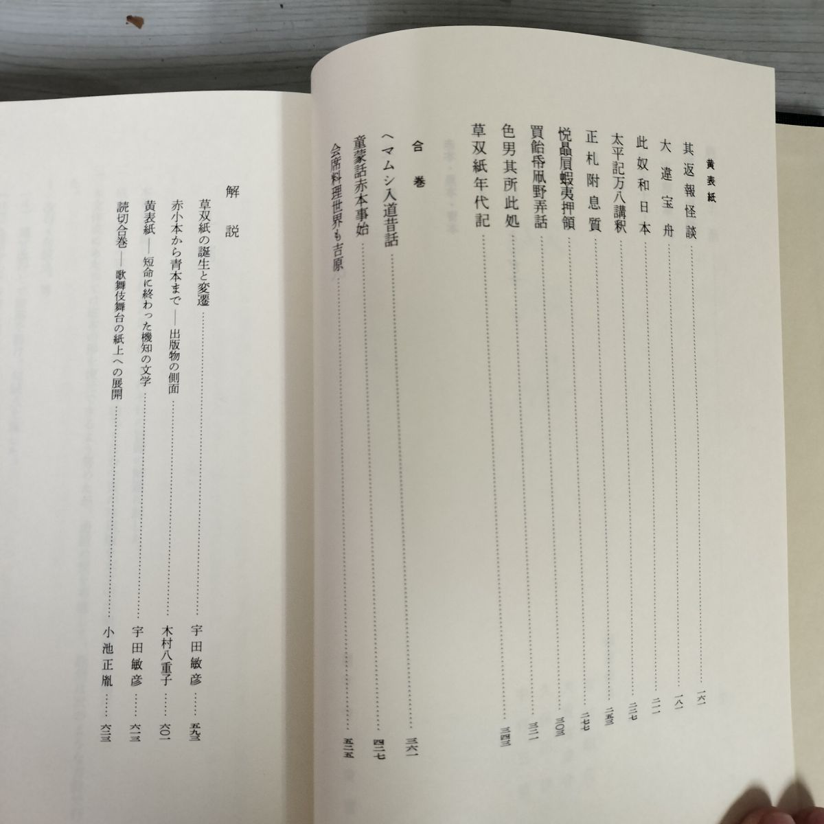 「草双紙の世界 江戸の出版文化」 木村八重子 草双紙の世界 : 江戸の出版文化