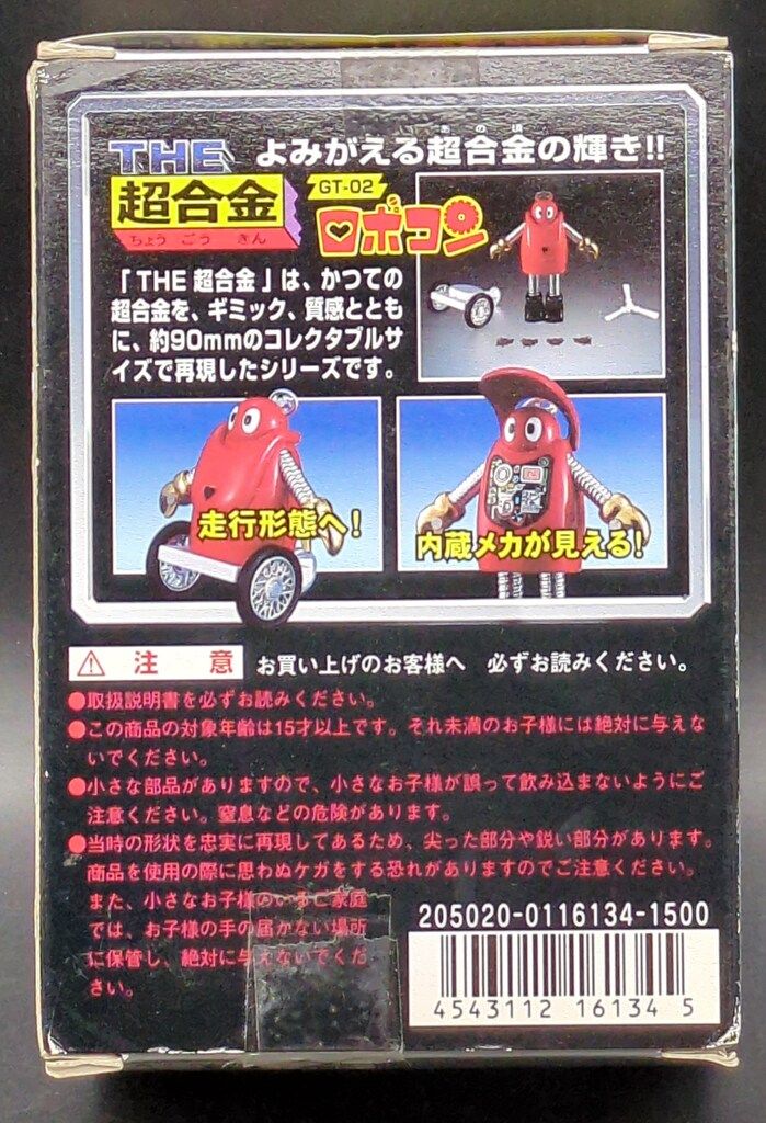 バンダイ THE超合金 ロボコン GT-02 - メルカリ