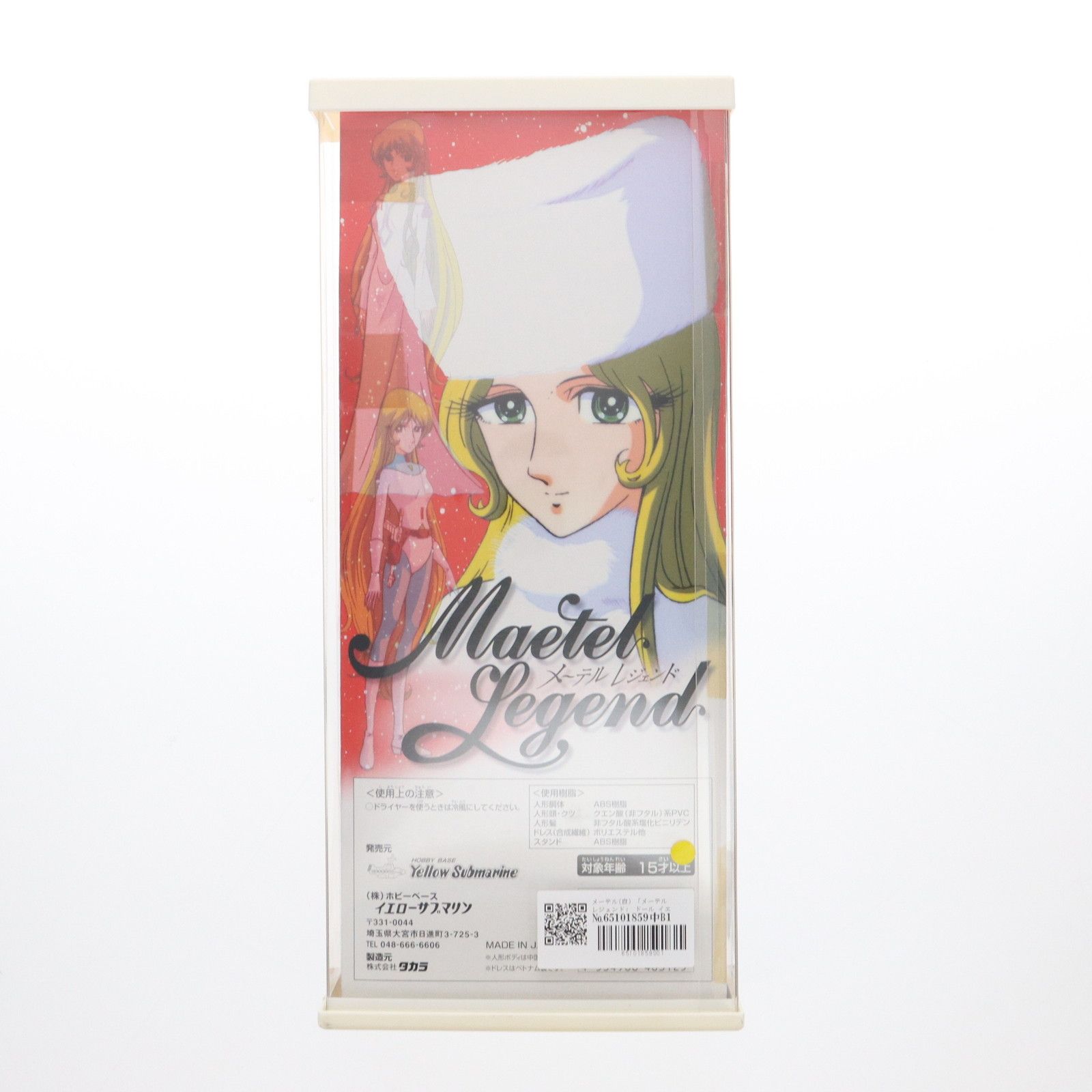 yellaw - メーテル(白) メーテルレジェンド 交響詩 宿命 完成品 ドール イエローサブマリン/タカラ メーテル(白) メーテルレジェンド 交響詩 宿命 完成品 ドール