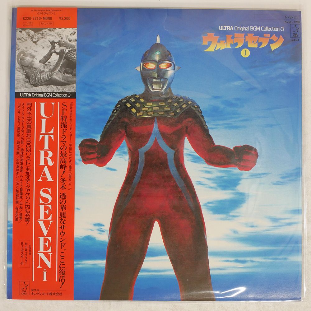 ウルトラセブン」COMPLETE COLLECTION/冬木透(3CD)
