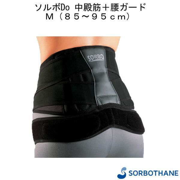ソルボDo 中殿筋＋腰ガード M 三進興産 黒 ブラック 男女兼用 腰痛 骨盤 サポート 健康 安定 高齢者 贈り物 プレゼント