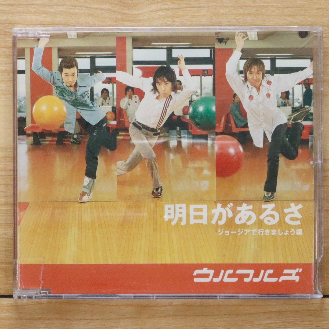 ウルフルズ(8㎝CD) 8cm】すっとばす 中古CD | ブックオフ公式オンラインストア