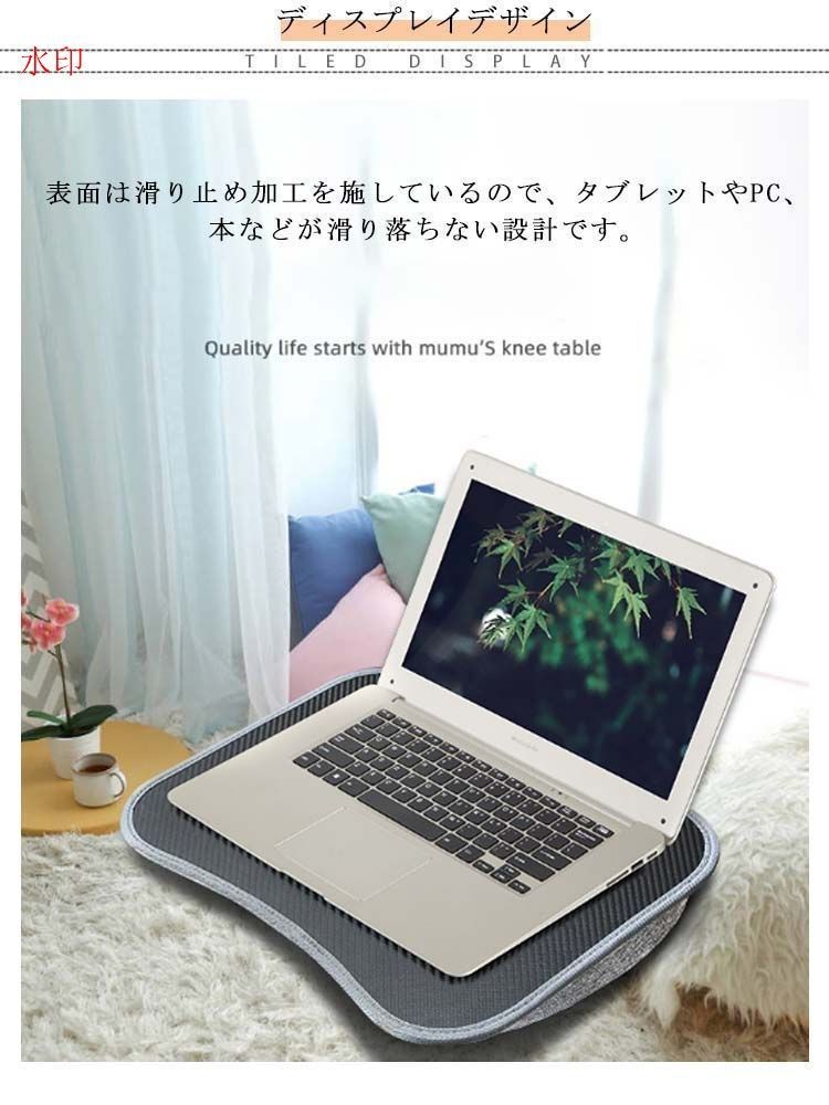 膝上テーブル クッションテーブル ラップテーブル 読書 ノートパソコン ノート PC タブレット ラップトップテーブル タブレット用 ラップデスク 車内 ひざのせ デスク 机 テーブルクッション 膝上
