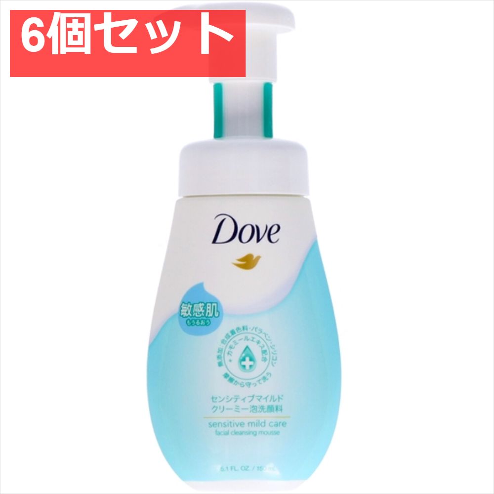 ダヴ センシティブマイルド クリーミー泡洗顔料 150ml 6個セット まとめ売り