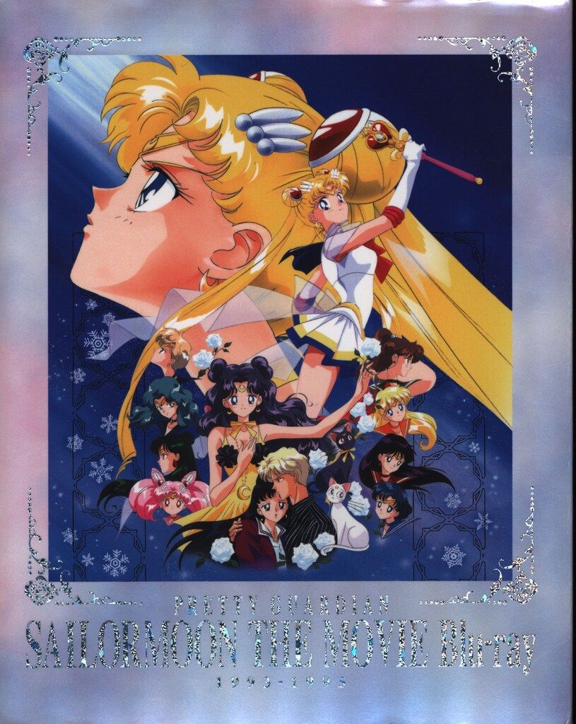 アニメBlu-ray 武内直子 美少女戦士セーラームーン THE MOVIE Blu-ray 1993-1995