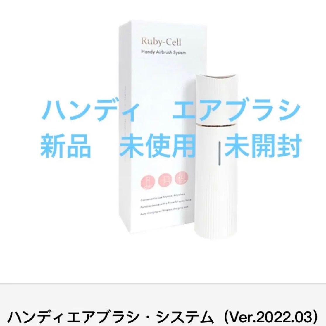 7月に届いたばかりの1年保証あり❗️ルビーセル ハンディエアブラシ