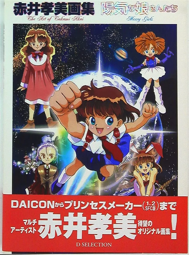 赤井孝美　直筆イラスト色紙 赤井孝美直筆カラー色紙「DAICON IV」