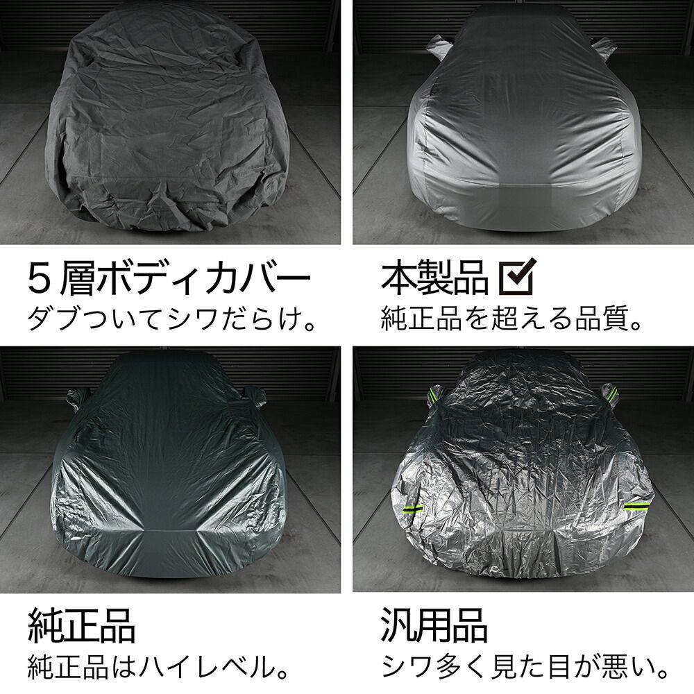 カーカバー 車体カバー
