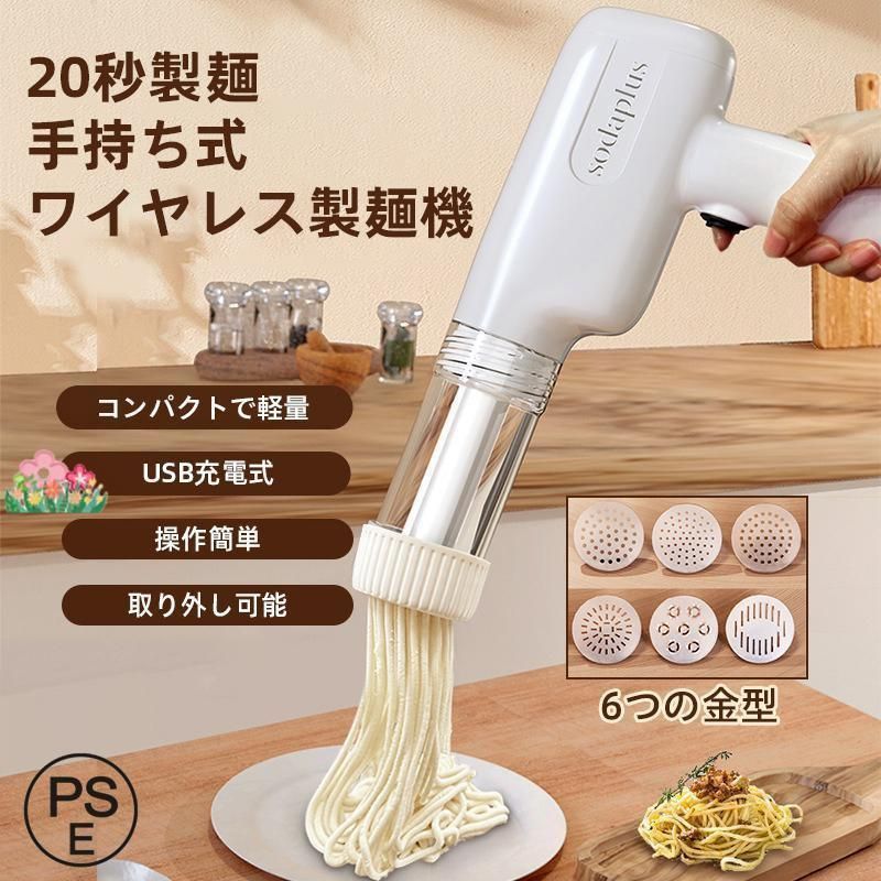 製麺機 自動式 手持ち式 電動 ハンドヘルド 6つの金型 自家製麺 パスタ パスタマシン 家庭用 パスタメーカー 自宅用 パスタ麺 パスタマシー