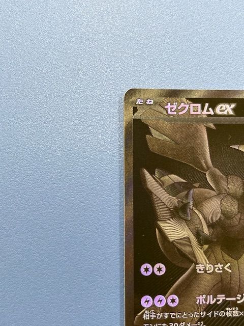 ゼクロム ex ポケモンカード 174/086BWR ゼクロムex 174/086 BWR｜ポケカシングルカード通販｜Cloveストア