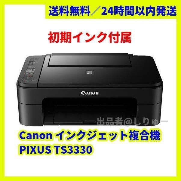 新品 キヤノン インクジェット複合機 PIXUS TS3330 BK プリンター