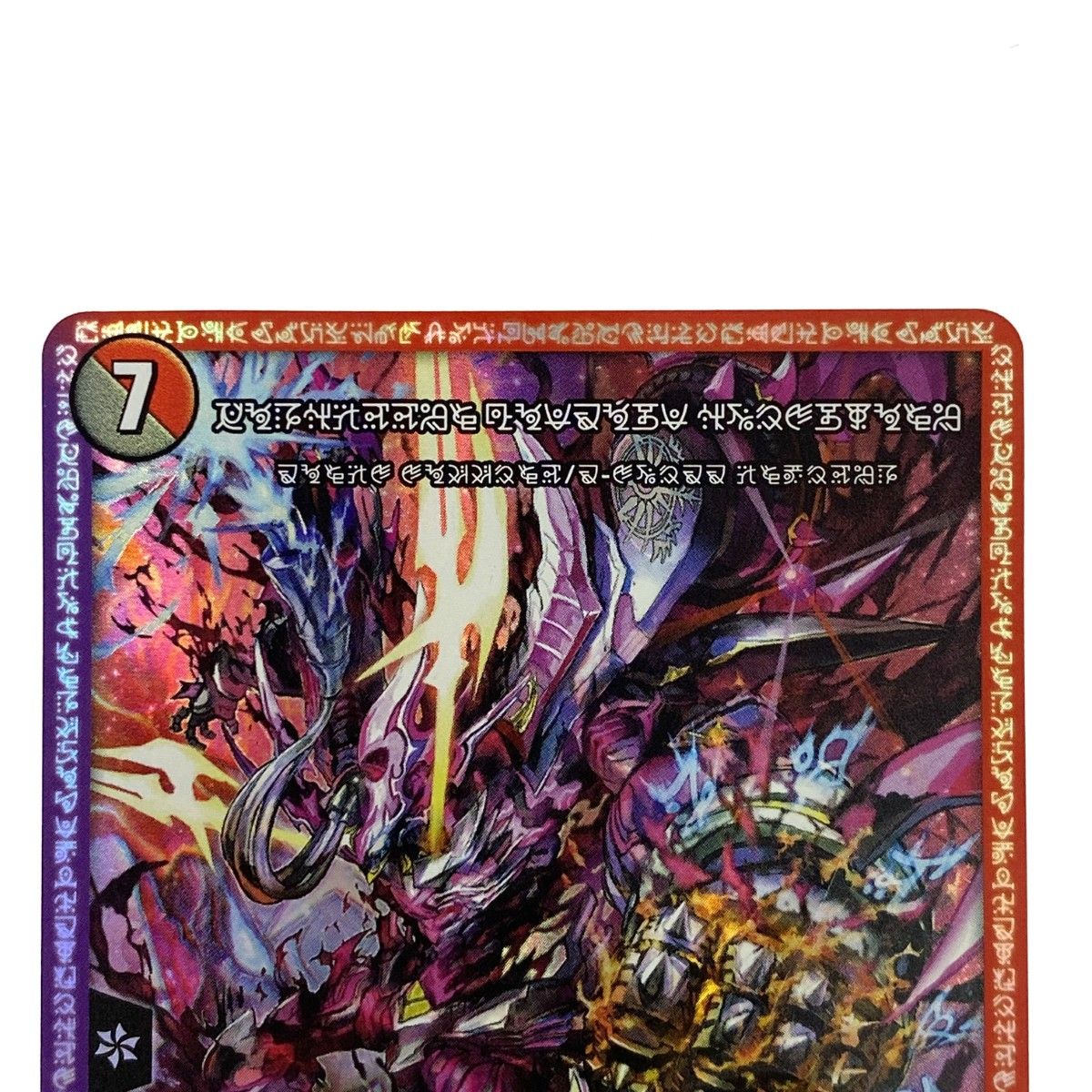 デュエルマスターズ 禁断の轟速 ブラックゾーン 神アート　禁断文字 禁断の轟速 ブラックゾーン [ART16 2/5] | トレカカク～デュエマ