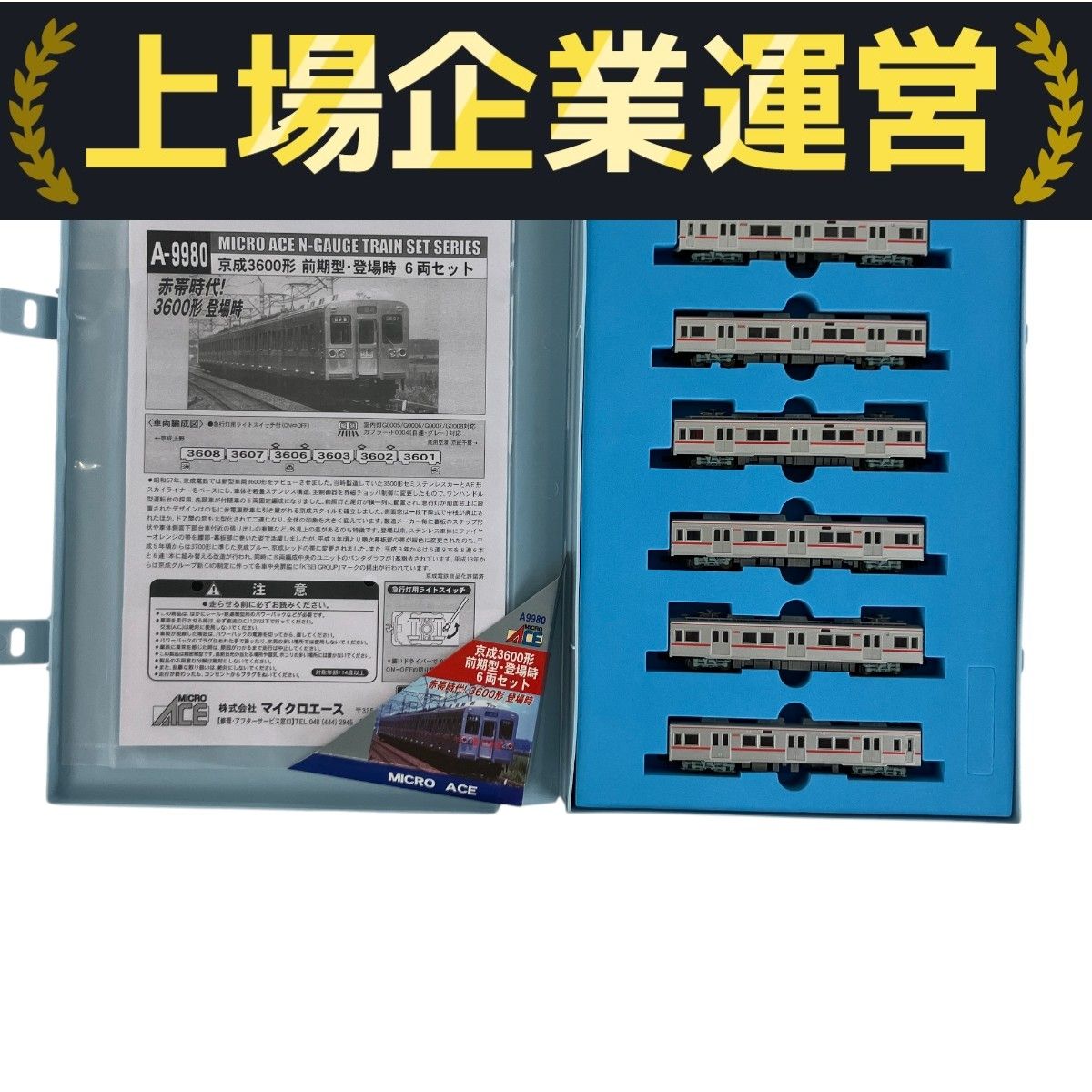 マイクロエース A-9980 京成 3600形 前期型 登場時 6両セット 鉄道模型 N 良好 Y10125745
