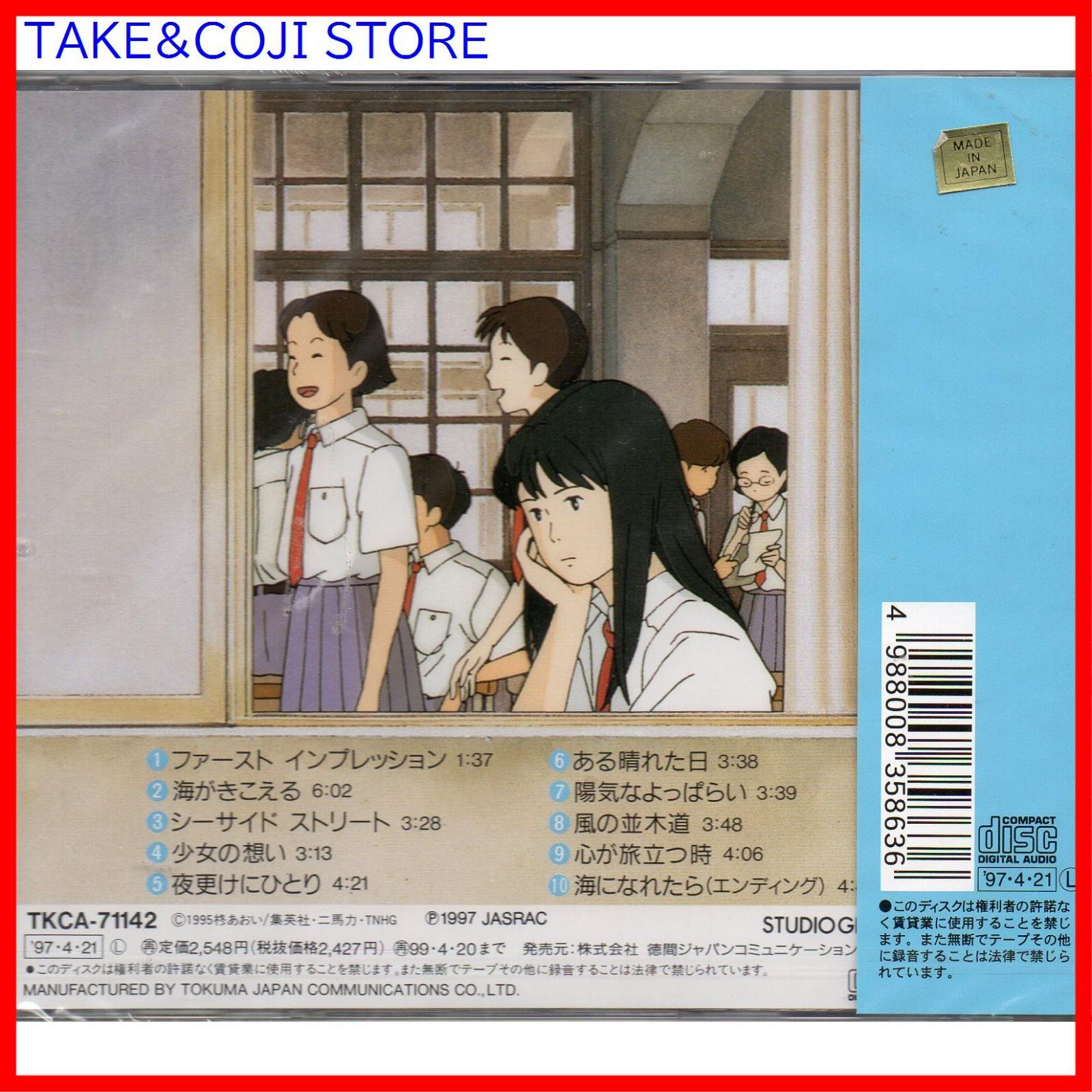 海がきこえる　レコード 新品未開封】海がきこえる サントラ (アーティスト 演奏) 永田茂