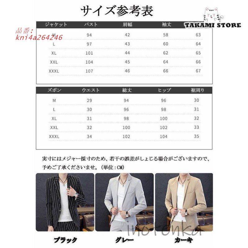 カジュアルスーツ メンズ セットアップ 上下セット サマースーツ おしゃれ 長袖 スキニーパンツ ストライプ春秋夏 入学式 卒業式 紳士服 テーラード kni4a264246