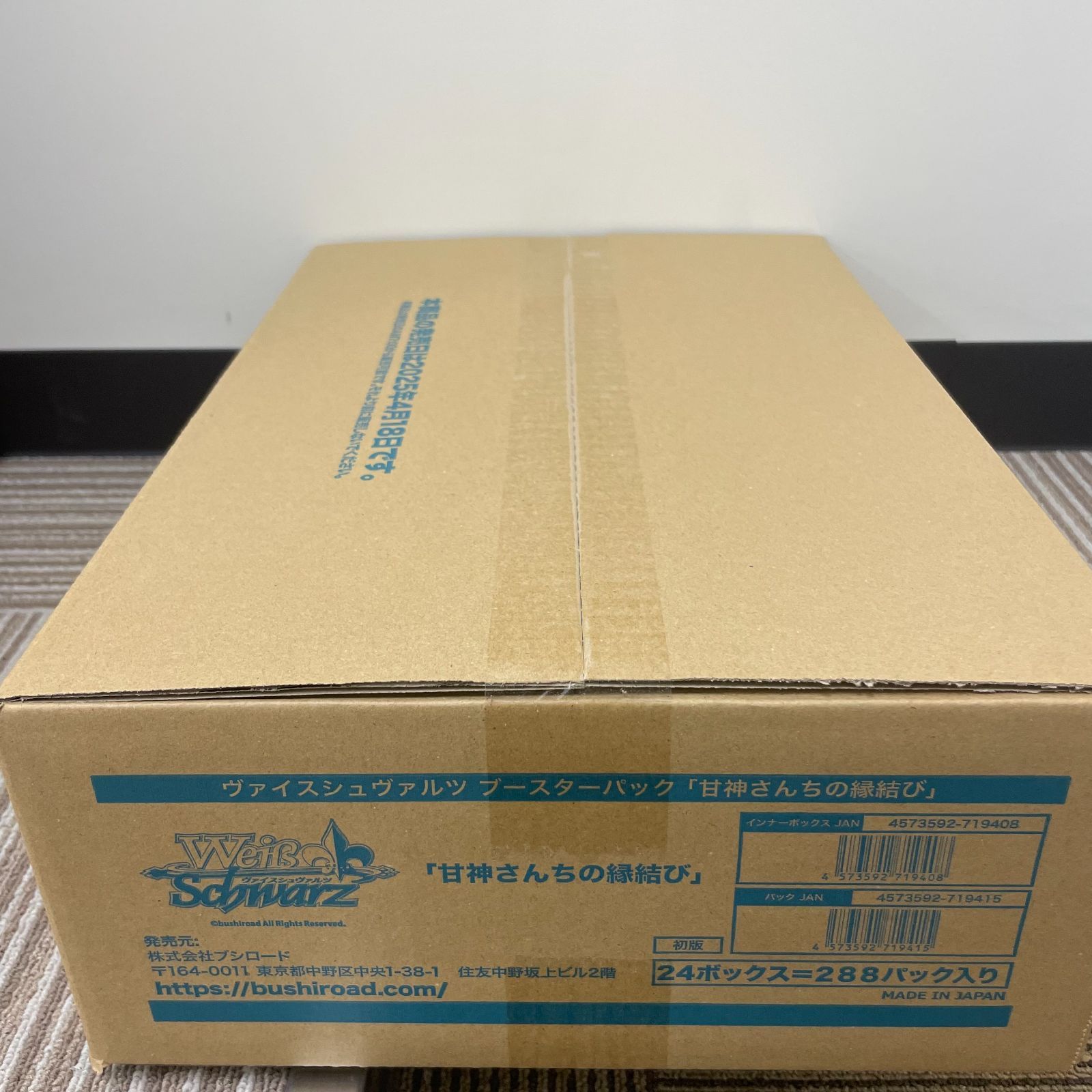 未開封カートン】ヴァイスシュヴァルツ 甘神さんちの縁結び