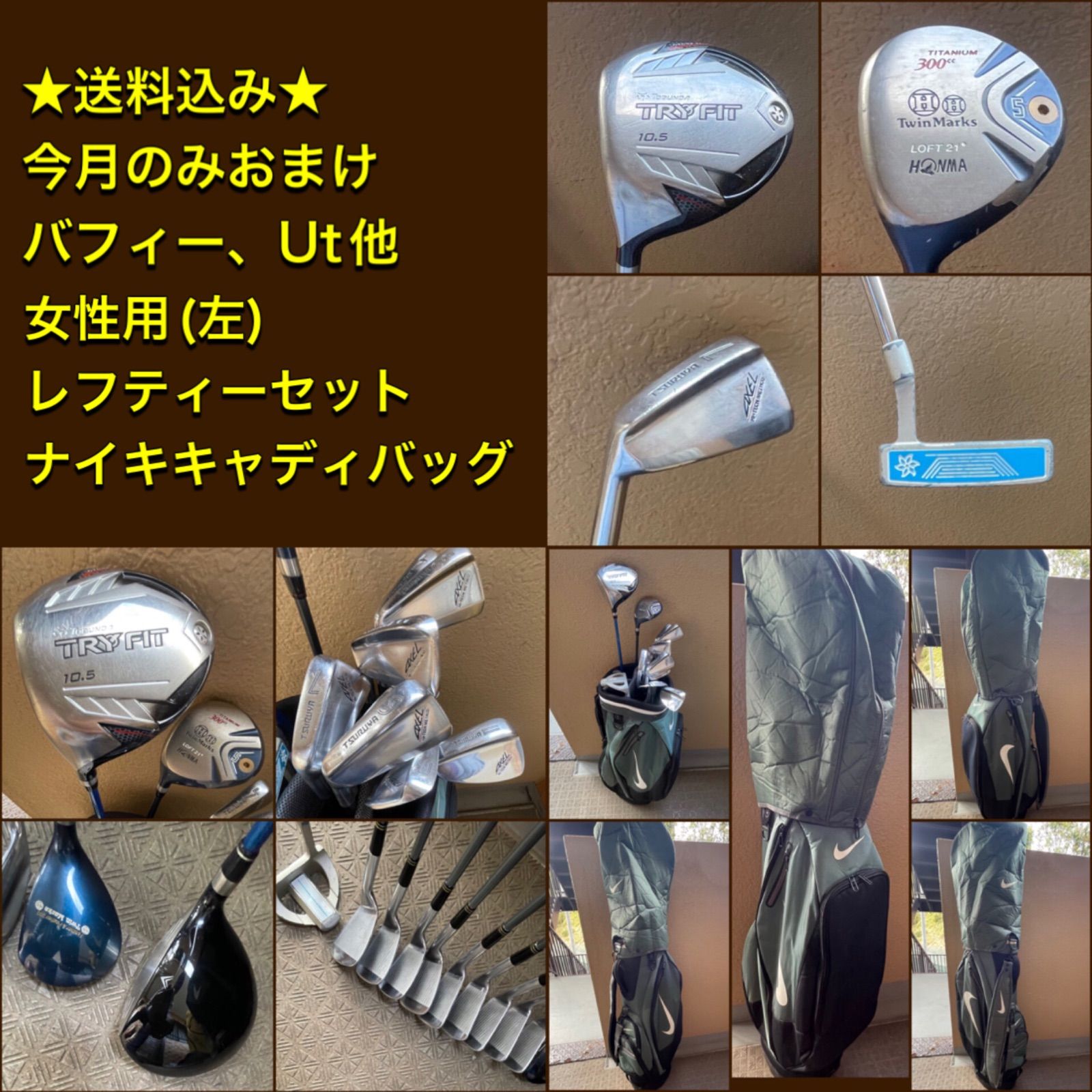 送料込み左女性用レフティーレディース今月のみバフィー、ユーティリティー、練習用の右用クラブ付き