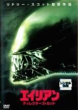 ● エイリアン ディレクターズ カット 6巻セット レンタル落ち DVD