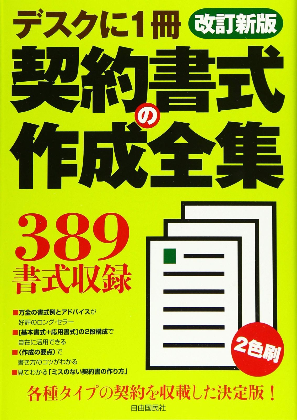契約書式の作成全集