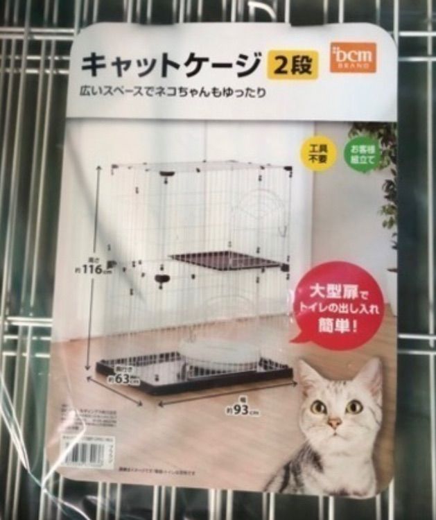 DCM キャットケージ 2段 P-DPEC-902 dcm キャットケージ 2段 取りに来れる方限定】DCM キャットゲージ 2段 P-