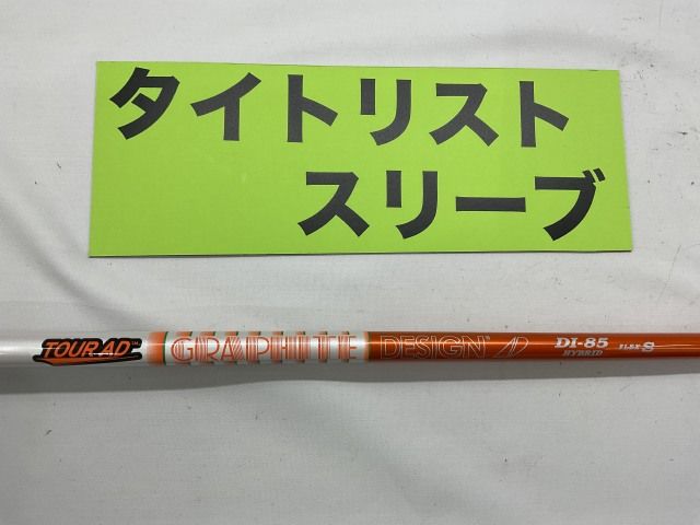 中古】シャフト その他 タイトリスト UT用スリーブ ツアーAD DI-HYBRID