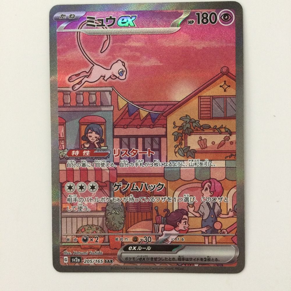 ζζ ポケモンカード ミュウex 205/165/SV2A/B SAR ポケカ - メルカリ