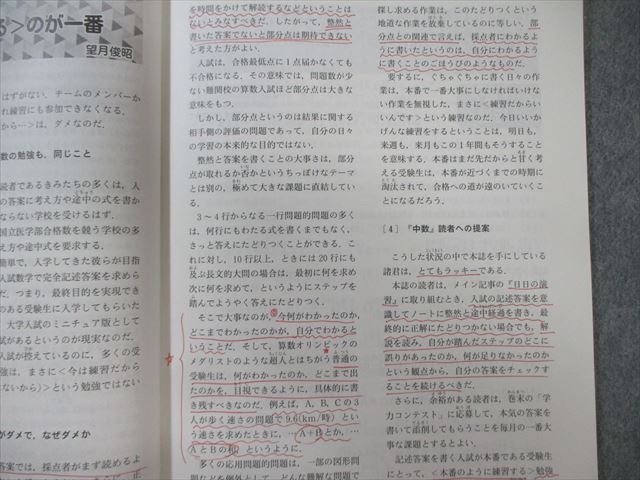 東京出版 中学への算数 2020年4月号～2021年3月号/臨時増刊 計15冊