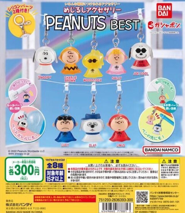 単品販売♯めじるしアクセサリーPEANUTS Best スヌーピーガチャガチャ