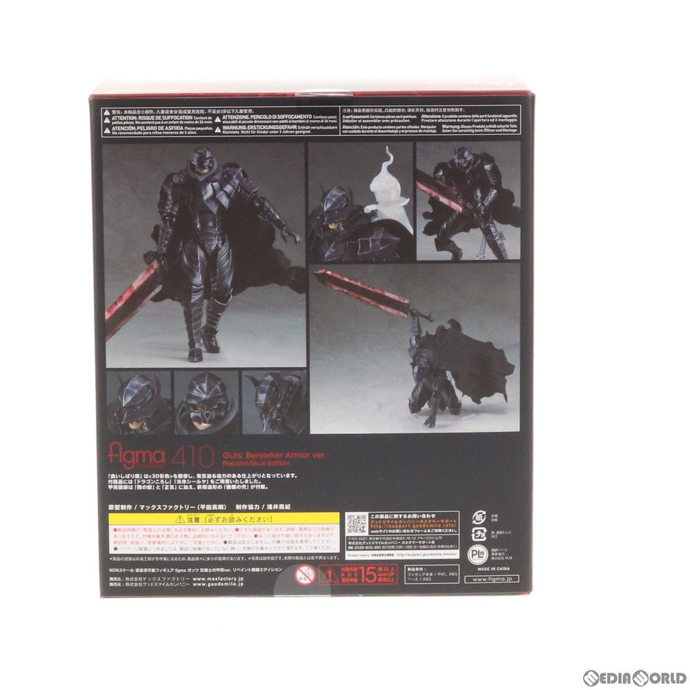 初期不良対応品 figma(フィグマ) 410 ガッツ 狂戦士の甲冑ver