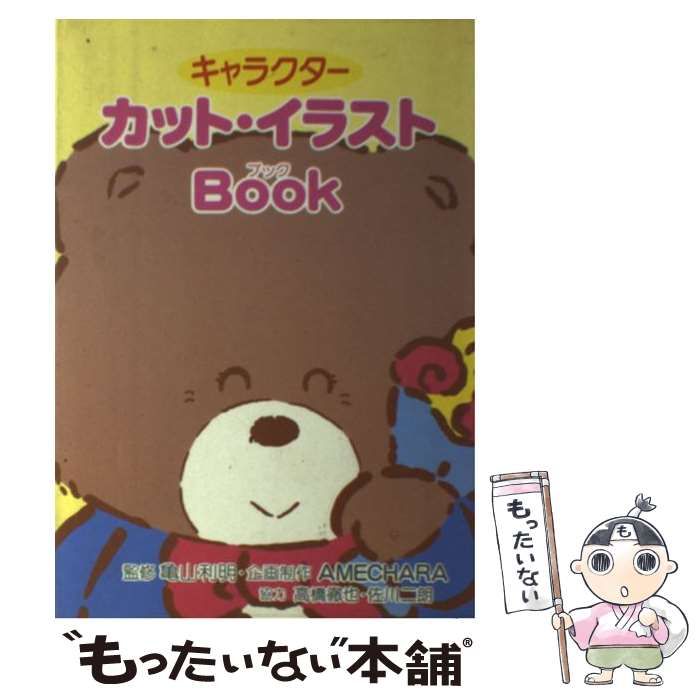 【中古】 キャラクターカット・イラストＢｏｏｋ/大泉書店 中古】 キャラクターカット・イラストBook / 大泉書店 / 大泉