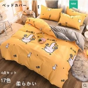 ベッドカバー 掛け布団カバー ベッドカバーシーツ シーツセット 枕カバー シングル 寝具 洗える 柔らかい 春夏秋冬 4点セット 17色