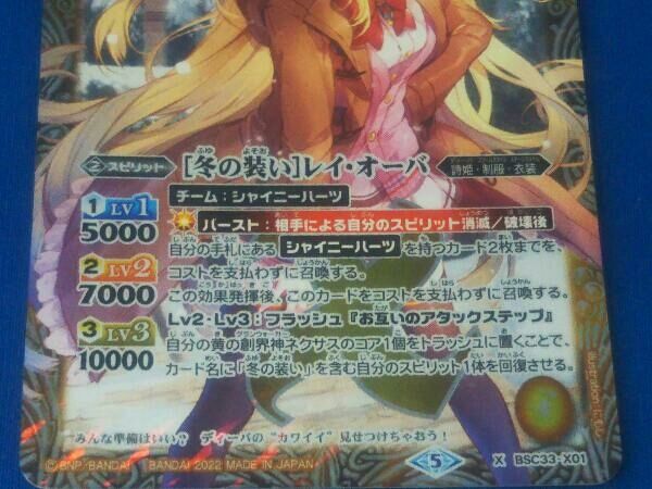 BSC33 X01 [冬の装い]レイ・オーバ Amazon.co.jp: バトルスピリッツ 【プレバン限定】BSC33-X01