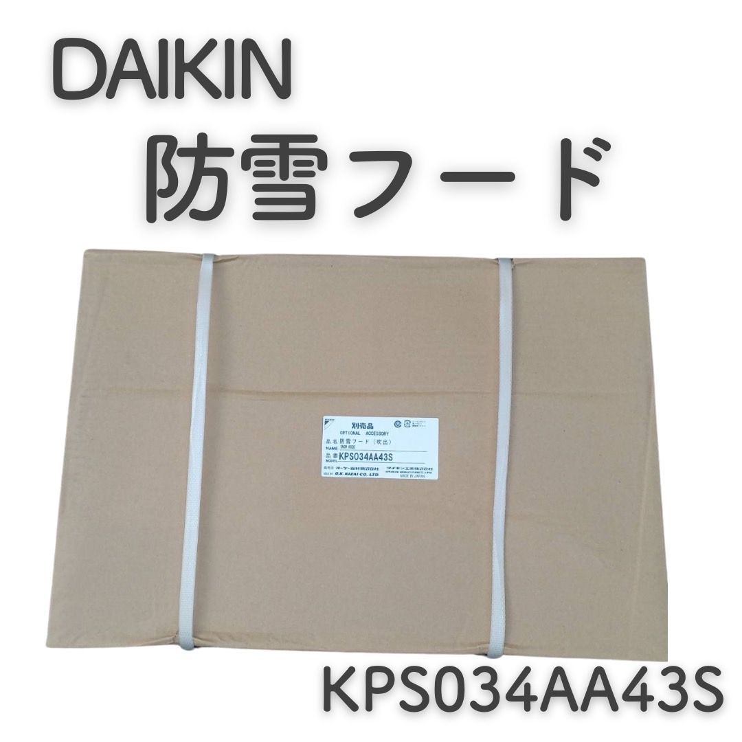 DAIKIN 防雪フード KPS034AA43S