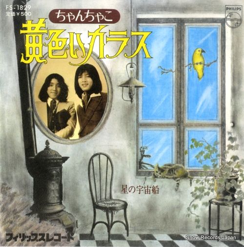 チャイルズさん　チカちゃん　レコード EP/7