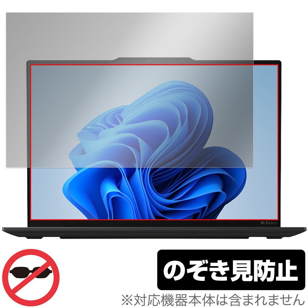 Lenovo ThinkPad X1 Carbon Gen 12 保護 フィルム OverLay Secret
