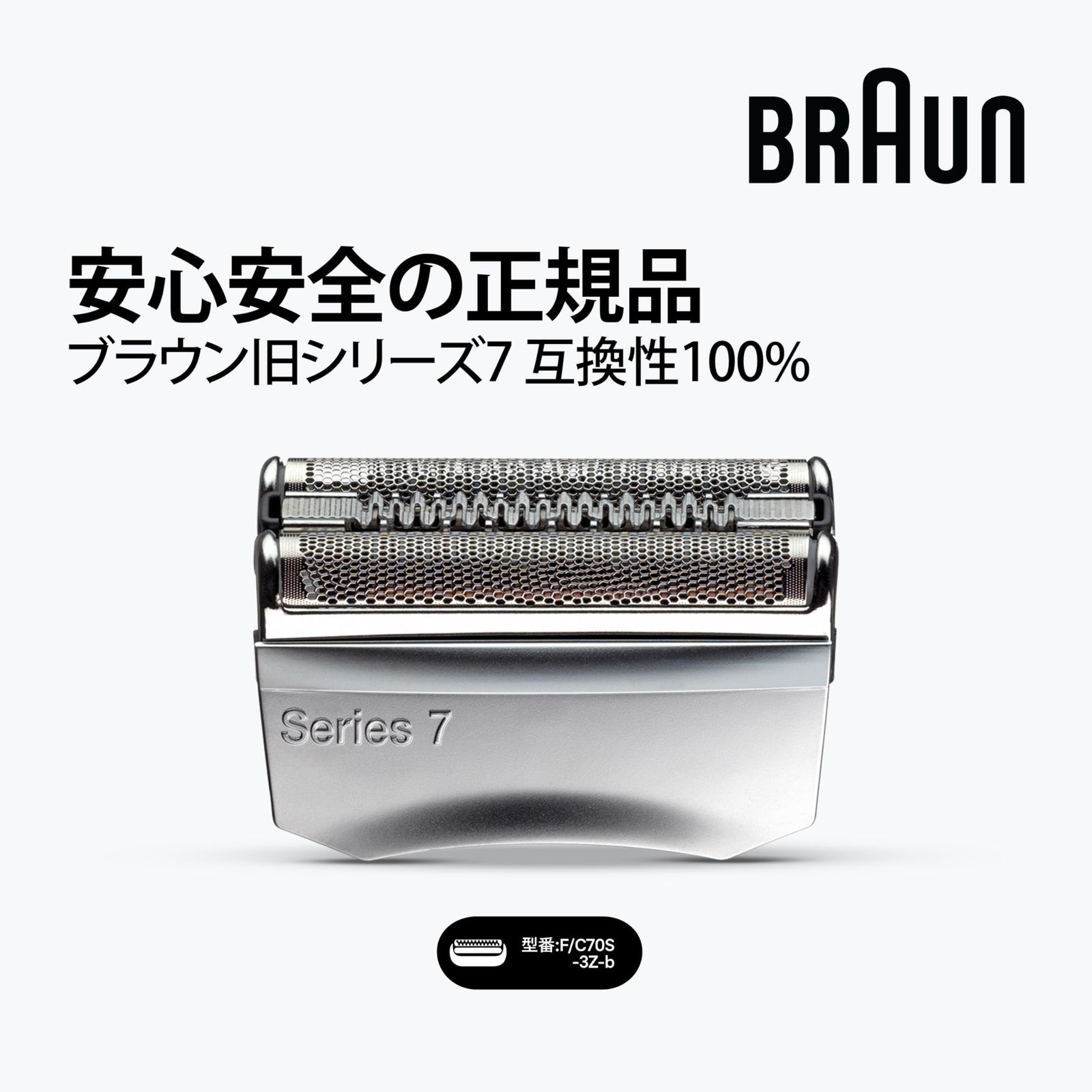 ブラウンシリーズ7 F/C70S-3Z BRAUN 替刃  ブラウン BRAUN シェーバー替刃 シリーズ7用 シルバー F⁄C70S-3Z