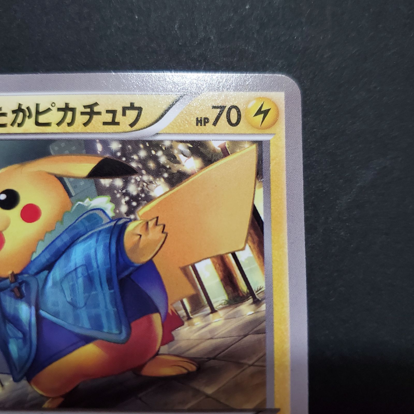 あったかピカチュウ ユニクロ プロモ ポケモンカード あったかピカチュウ ユニクロプロモ