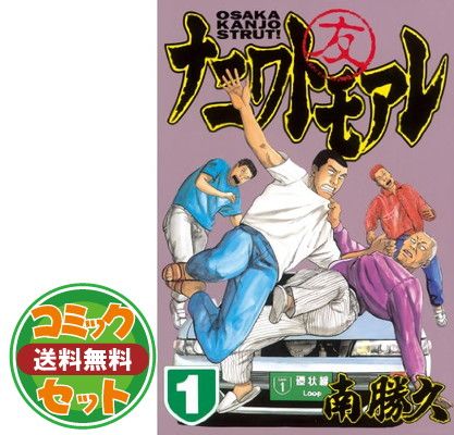 ナニワトモアレ 全巻 南勝久 全28巻 ナニワトモアレ コミック 全28巻完結セット (ヤングマガジン