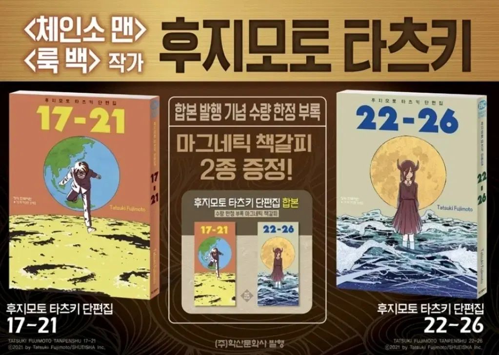 藤本タツキ短編集 合本セット 17-21 22-26